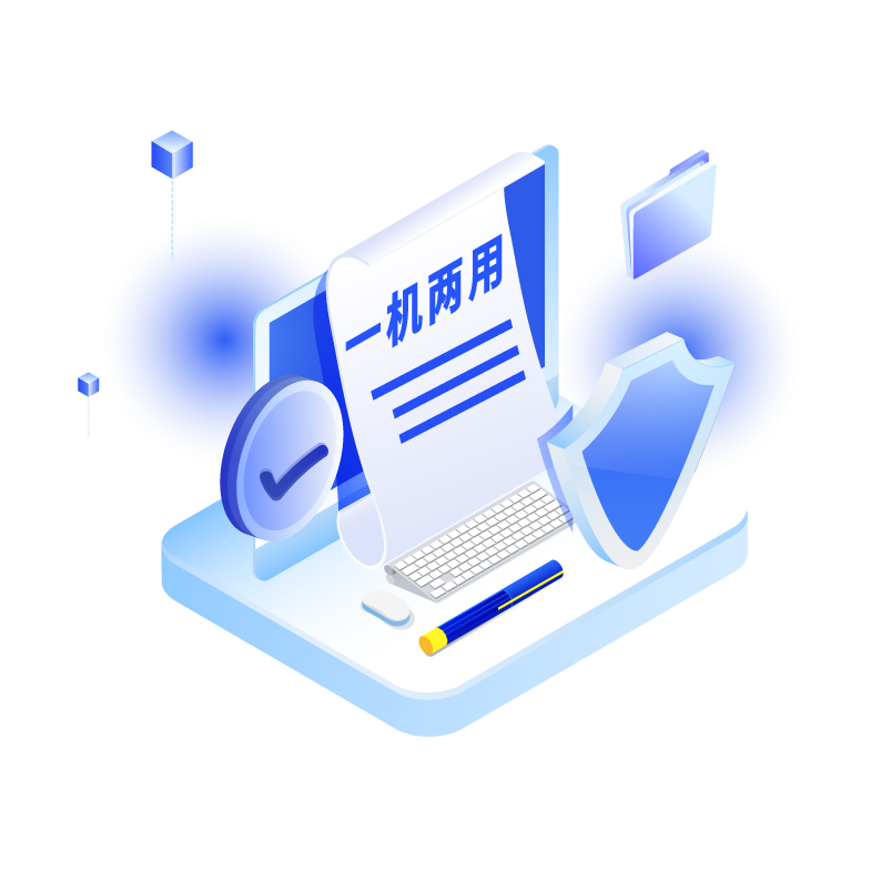 電子政務(wù)外網(wǎng)“一機兩用”標準起草單位